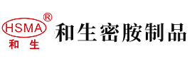 夜鸡巴操骚女淫穴在线观看安徽省和生密胺制品有限公司